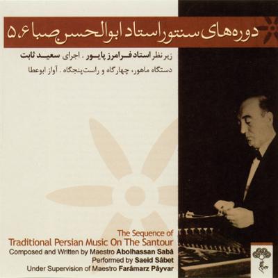 آهنگ خوارزمی مجلس افروز (دستگاه ماهور)
