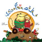 سومی تصادف کرد