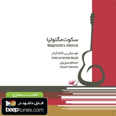 آهنگ کوچه ای در خیال باران