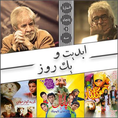 آهنگ ابدیت و یک روز،شماره پنجاه و سه