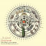 قطعه شانزده ضربی بربال سیمرغ