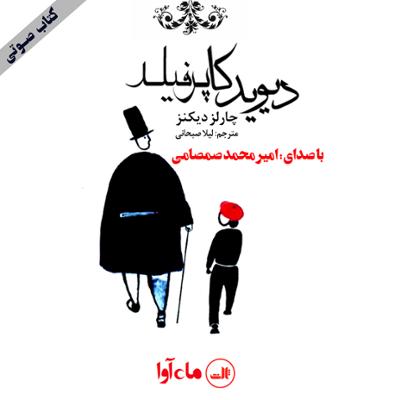 آهنگ قسمت دوم