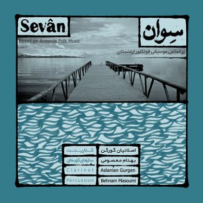 آهنگ سوان هفتم