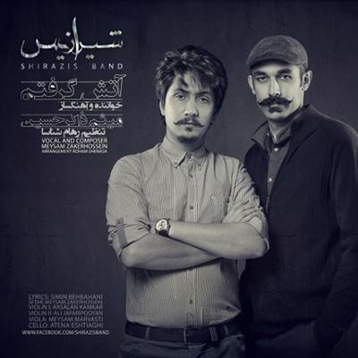 آهنگ آتش گرفتم