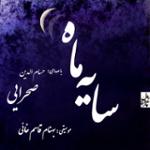 تصنیف حکایت دل