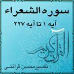 آیه ۲۱۵ - سوره الشعراء