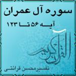 آیه ۱۱۸ - سوره آل عمران