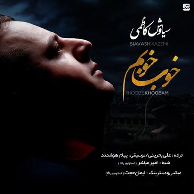 آهنگ خوبه خوبم