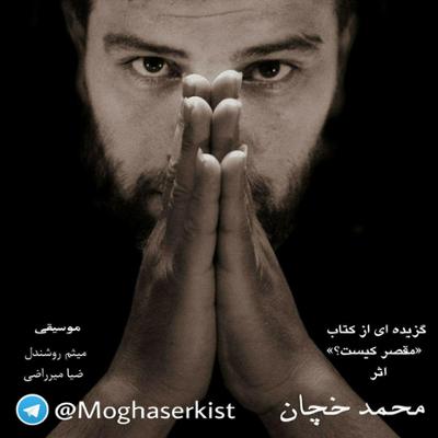 آهنگ نام دیگر مرداب