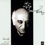 ساز و آواز / رهاوی (دستگاه شور)