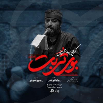 آهنگ بوی تربت