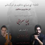 قطعه ای برای سنتور و ارکستر