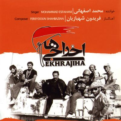 آهنگ موسیقی متن فیلم اخراجی ها 4