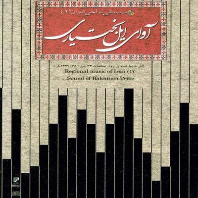 آهنگ صدای فرمان دادن به حیوان