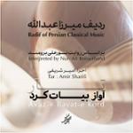 آواز بیات کرد