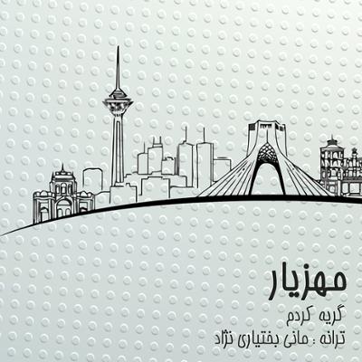 آهنگ گریه کردم