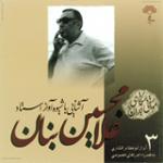 آواز افشاری، ویولون، سنتور