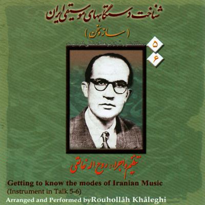 آهنگ زیر کش سلمک (دستگاه شور)