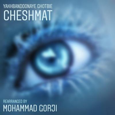 آهنگ یخبندونای قطبی چشمات