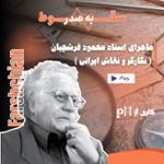 محمود فرشچیان: مردی که نقاشی ایرانی را جهانی کرد