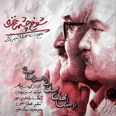 آهنگ سبزی خزه