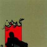 اصرار و انکار