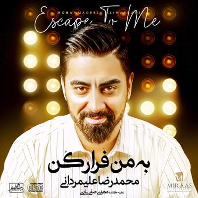 آهنگ تنهایی