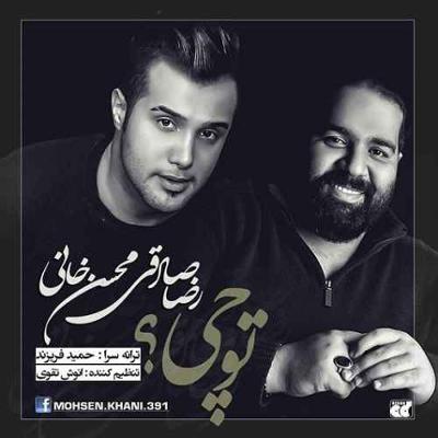 آهنگ تو چی؟