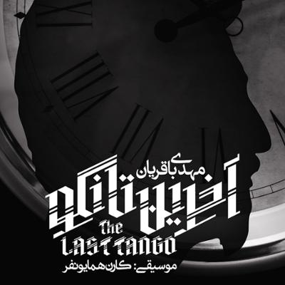 آهنگ اوردوز (بی کلام)