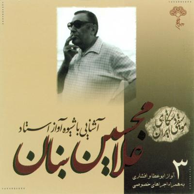 آهنگ آواز ابوعطا، اجرای خصوصی، تاریخ اجرا 1335، ویولون