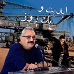 ابدیت و یک روز،شماره بیست و سه