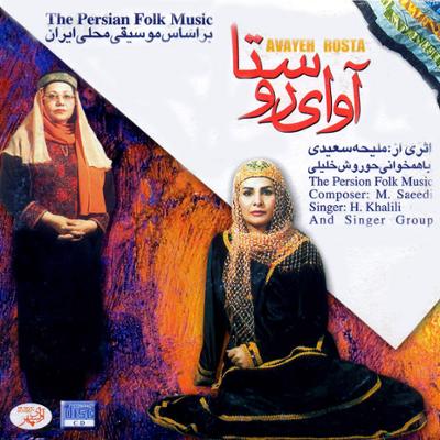 آهنگ چشمه کوهرنگ