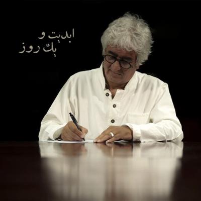 آهنگ ابدیت و یک روز، ویژه درگذشت «کامبوزیا پرتوی»: «محمدعلی طالبی»، «منیژه حکمت»، «کیومرث پوراحمد»، «میلاد موحدی» و کسری پرتوی» از کامبوزیا پرتوی می گویند