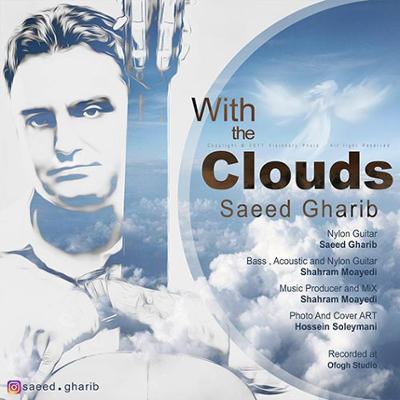 آهنگ با ابرها