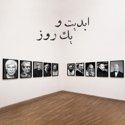 آهنگ ابدیت و ‌یک ‌‌روز، ویژه انتشار چهارمین رای‌گیری ده سالانه منتقدان سینمای ایران در ماهنامه «فیلم» با همراهی «امیر پوریا»