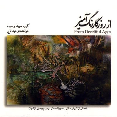 آهنگ شراب تلخ