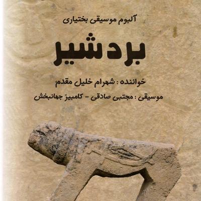 آهنگ دل سوهده