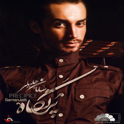 آهنگ سر به هوا