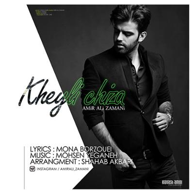 آهنگ خیلی چیزا