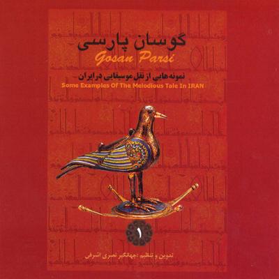 آهنگ یک نامه حماسی در نغمه هزارگی [شرق خراسان (با خزر)]