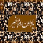 من و مش جانبرار و وچه زا