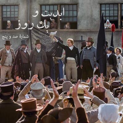 آهنگ ابدیت و یک روز، شماره صد و پنج: بحث و نظری درباره فیلم «پیترلو» ساخته «مایک لی»