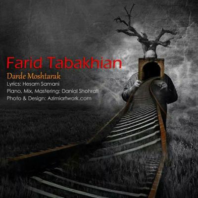 آهنگ درد مشترک