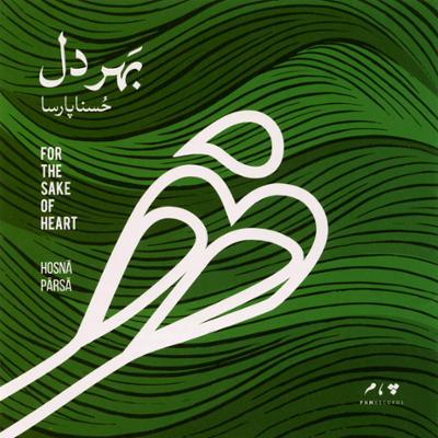 آهنگ رنگ اصفهان (اصفهان)