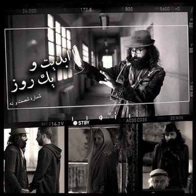 آهنگ ابدیت و یک روز،شماره شصت و نه