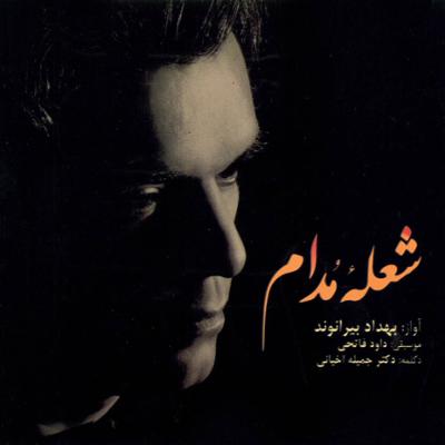 آهنگ پنج ضربی الهه