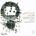 کاکتوس سفید برای ویلنسل و سازهای ایرانی، اپوس 169