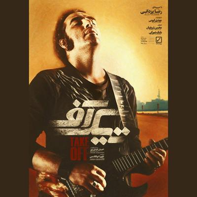 آهنگ تیک آف