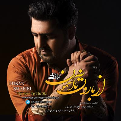 آهنگ خونباران