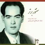 بداهه نوازی در مایه دشتی